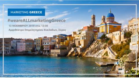 Συζήτηση της Marketing Greece για το τουριστικό προϊόν της Σύρου
