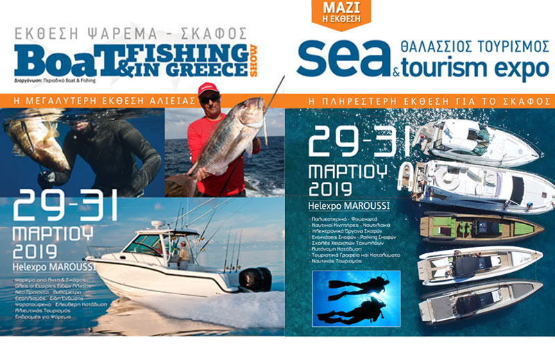 Έκθεση Σκάφος Ψάρεμα - Boat & Fishing Show 2019 | Helexpo Maroussi, 29 - 31 Μαρτίου